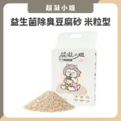 超凝小姐 益生菌除臭豆腐砂米粒型 珍珠奶茶香 (7L) 2.7kg/包 珍珠奶茶香豆腐砂 益生菌除臭貓砂 超凝小姐貓砂