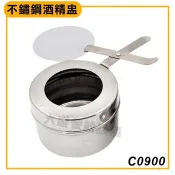 不鏽鋼 酒精盅 （C0900）酒精爐 宴會爐配件 酒精膏爐 自助餐爐 Buffet (嚞)
