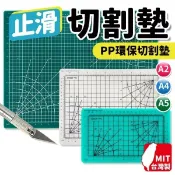 旻泉精品批發網 台灣製 PP環保切割墊 TPE切割墊 環保切割墊 A5 A4 A2 切割板 桌墊 切割墊板 MIT製 -信【APP滿額下單10%點數(單一帳號最高1000點)】9/30止