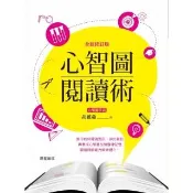 【momoBOOK】心智圖閱讀術【全新修訂版】(電子書)
