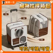 【寵愛一生】寵物拉桿箱包 寵物推車 寵物背包 寵物太空包 寵物雙肩包 寵物外出包 太空艙貓包 貓背包 狗背包 貓咪外出包