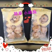 ✨預購中✨香港榮華~明星商品 小桃酥💕