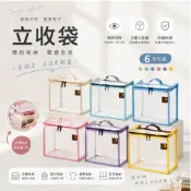 米圖 iMiTU｜立行袋｜PVC透明收納袋｜百寶袋 玩具收納袋 衣物整理袋 旅行分類袋