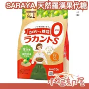 小福部屋 日本 SARAYA 天然羅漢果代糖 顆粒狀 大包裝 家庭號 烘焙 低醣低熱量 赤藻糖醇