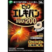 易利氣 最新款Max200高斯 磁力貼 大範圍型2000高斯