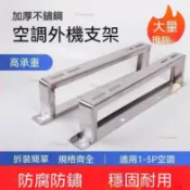 開發票✨冷氣支架304不鏽鋼空調支架加厚外機落地架墊高底座1-5P空調緩震支架地架冷氣安裝架冷氣外機支架