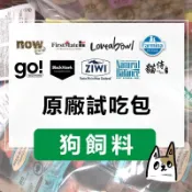正品🍀原廠試吃包 狗飼料 第一饗宴\now\go\荒野饗宴\超越顛峰\NB🍀狗試吃包 犬糧 隨手包 分裝包