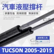 【專車專用】後廂蓋頂桿 HYUNDAI 現代 TUCSON 2005-2015 油壓桿 支撐桿 氣壓 尾門 後車廂 頂桿