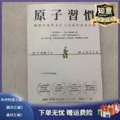 【售後保障】-詹姆斯克利爾原子習慣細微改變帶來巨大成就的實證法則方智【奇趣生活館】