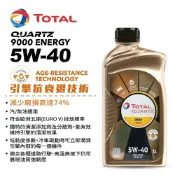 【衝評俗俗賣】TOTAL 道達爾 9000 ENERGY 5W40 合成機油((公司貨))
