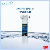3M SQC快拆式前置PP過濾系統 3PS-S001-5【可過濾泥沙、鐵銹、膠狀物等雜質，可搭配各式淨水器】