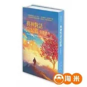 【滿380出貨】現貨；與神對話完結篇：全面進化尼爾唐納沃許