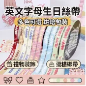 魔蛋客製 緞帶客製可印 LOGO 禮品包裝緞帶 婚禮佈置彩帶 企業活動綁帶 多色多尺寸 少量可訂 快速出貨
