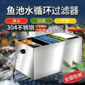 悠樂館 【台灣公司】304不銹鋼魚池過濾過濾器水循環系統大型錦鯉庭院池塘外置凈水