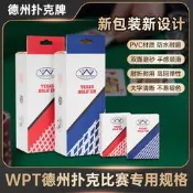 卡牌桌遊 犇妞WPT 德州撲克撲克牌塑膠比賽競技專用牌PVC大字防水防折磨砂牌