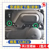 捌號風球數位有限公司 SOMOTO【CLBCU 蜂鳥】白鐵不銹鋼 外觀螺絲組|黑化|鍍鈦|鍍燒鈦|原廠直上|後扶手|排氣管|後避震|風扇|坐墊