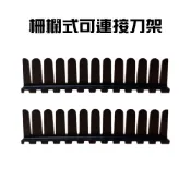 (店+)GS MALL 台灣製造 一組2入 可連接刀具放置架 刀架 菜刀收納架 刀具架 刀具置物架 刀具收納 刀具
