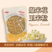 爆米花玉米粒 600g 非基改 卡滋 DIY 批發【五穀話梅果乾系列】【樂客來】