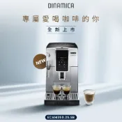 簡單生活館 【義大利 Delonghi 】全自動義式咖啡機 冰咖啡愛好首選 ECAM 350.25.SB