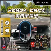 (店+)現貨  CRV4手機架 CRV4.5代手機架 CRV手機架 CRV專用手機架 HONDA手機架 專用 R1手機架