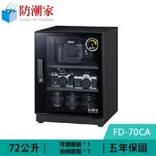 【良興購物網】防潮家 FD-70CA 72公升 電子防潮箱