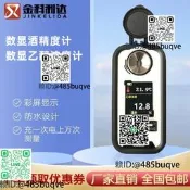 數顯白測試儀度數測量儀白濃度計電子白乙醇濃度計