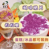 【蜜豆子】風味薄脆片 松露脆 紫薯脆片 巧克力碎片 烘焙裝飾 蛋糕裝飾 冰品裝飾 草莓碎片 草莓脆 粒粒脆 餅乾底