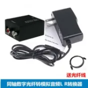 協貿國際日用品生活12館 模擬轉數字光纖同軸音頻轉換器雙蓮花3.5mm轉音頻解碼器