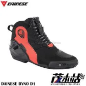 ❖茂木站 MTG❖ 來店再優惠！DAINESE DYNO D1 中筒 車靴 賽車靴 防護 透氣內襯。黑紅