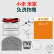 米家免洗掃拖機器人（MJSTP）配件耗材【專賣小米掃地機配件】