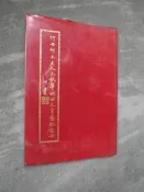 何母何太夫人九秩華誕詩文書畫紀念冊----六十二年 精裝上冊 ----何應欽將軍---書法