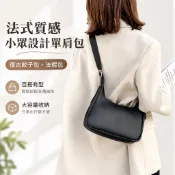 現款免運🔥高品質👍法棍包 小眾百搭 單肩包 手提包 韓版 法式質感小衆設計單肩包復古餃子包法棍包百搭腋下大容量高級斜挎
