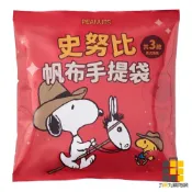 (店+)史努比盲包-帆布手提袋(款式隨機出貨)【九乘九文具】史努比盲包 史努比帆布手提袋 帆布袋 手提袋 帆布購物袋 史努比提袋