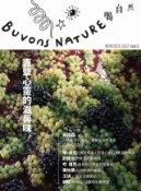 Kobo Buvons Nature 喝自然葡萄酒生活誌 No1：直擊心靈的滋與味