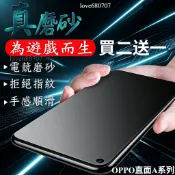 霧面磨砂 保護貼 OPPO A5 A9 A54 A79 A74 A5PRO A6S A6X A57 A78 滿版 玻璃貼