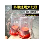 (店+)【防風蠟燭大批發】防風蠟燭 蠟燭 防風 戶外防風 土地公廟 土地公 初一十五 拜神明 普渡 清明 中元節 祭祀 拜天公