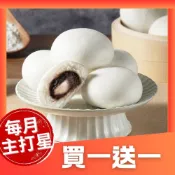 【紅豆食府】紅豆麻糬包｜4入｜奶蛋素｜早餐｜甜包｜芝麻｜素食｜麻吉包