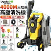 【Ogula小倉】高壓清洗機 高壓洗車機 180bar水刀級壓力 4000M高壓水槍 帶萬向輪可360°旋轉 送4個噴嘴