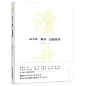 天下第一好事，還是讀書