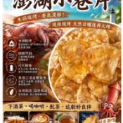 ✨三姊妹魷魚絲休閒食品✨澎湖小卷片