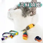 MEOWBOX. 貓咪流蘇項圈 台北出貨 幾何流蘇造型 防勒安全插扣 貓項圈 貓咪項圈 安全項圈 寵物項圈 鈴鐺項圈