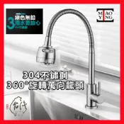 🔥💥【超商🈵️299優惠】304不銹鋼無鉛龍頭 廚房水龍頭 萬向活動水龍頭 冷熱混合水龍頭 萬向蛇管龍頭 360°可旋轉