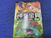 ~蔬菜商店~ 二手攻略 [神奇寶貝 完全攻略本 火紅版 /葉綠版] GBA專用 無缺頁