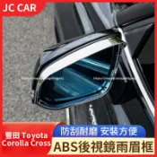 20-25年式 豐田Toyota Corolla Cross 後視鏡雨眉 倒車鏡晴雨擋 擋雨板 後視鏡飾條