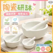🌸好物優選🌸搗藥器 磨藥 磨粉 乳缽 陶瓷研鉢 研磨器 研磨缽配研磨棒 磨藥碗 搗碎器 搗蒜器 磨蒜器 磨碎器 研磨