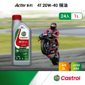 【全聯線上購】【Castrol 嘉實多】Activ 4T 20W-40 機油(1Lx24入組)(AC-20W40-1*24/箱入)