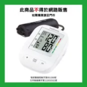 【大樹健康購物網】【MEDISANA】電子手臂式血壓計-BU300