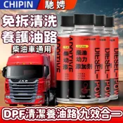 💖免運🚛【柴油貨車專用動力紅油除積碳清洗劑DPF引擎養護油路燃油寶添加劑｜強效清除噴油嘴積碳與微粒濾清器堵塞｜德國配方