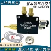 【可開發票】氣動機床冷卻噴霧器YS-BPV-3000型短咀款直噴銑床切削液霧化噴頭