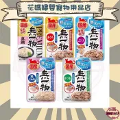 【花媽寵物用品店】 無一物 寒天貓餐包 / 蒸寵貓餐包 / 補水貓餐包系列 （單包） 貓餐包 小包裝 任選多種口味